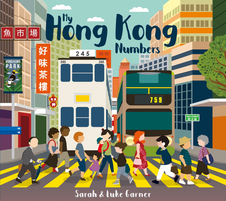 My Hong Kong Numbers Book